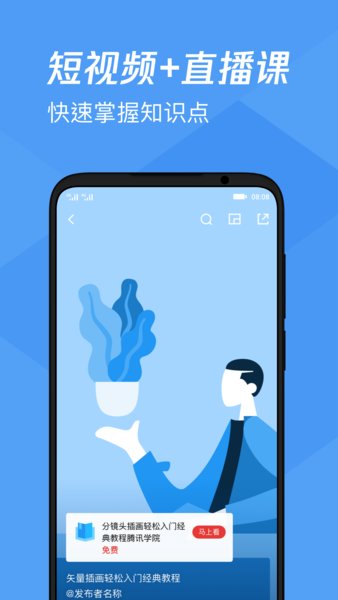腾讯课堂苹果平板版本 v7.1.5 ios版2