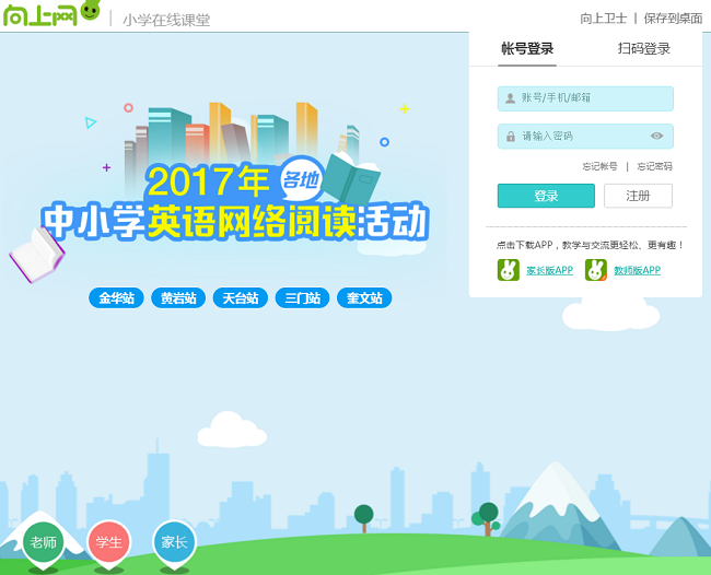 向上网学生版电脑版