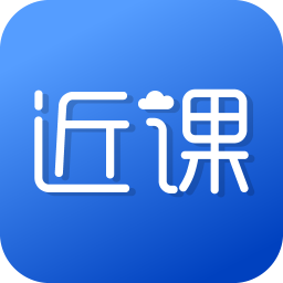 近课考研客户端