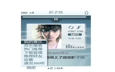 360听音乐播放器 v1.5 正式版0