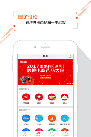 雨果网跨境电商app v6.2.7 安卓最新版1