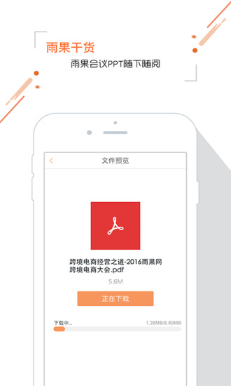 雨果网跨境电商app v6.2.7 安卓最新版2