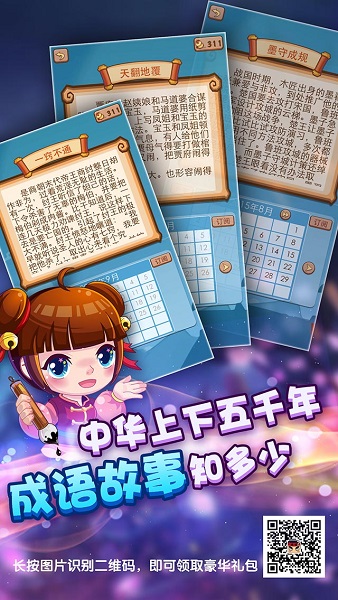 疯狂猜成语2修改版 疯狂猜成语2修改版