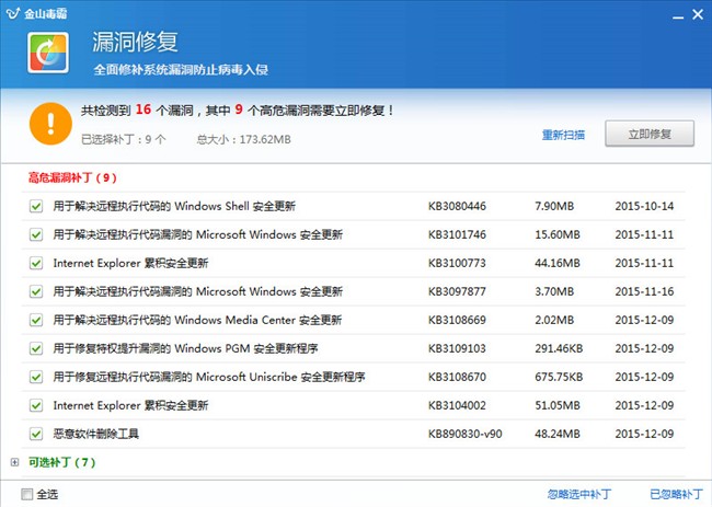 金山毒霸漏洞修复工具 金山毒霸漏洞修复工具