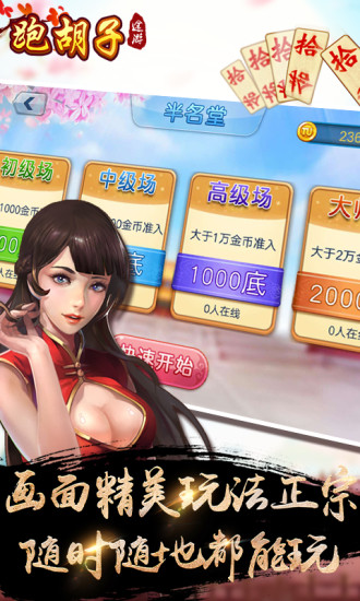 途游跑胡子话费版 v4.57 安卓版1