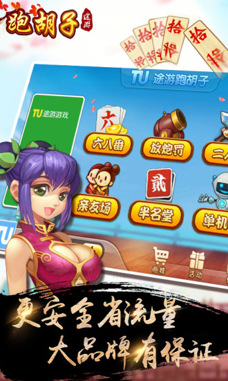 途游跑胡子话费版 v4.57 安卓版3