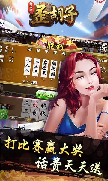 白金岛歪胡子手游 v2.2.0 安卓版3