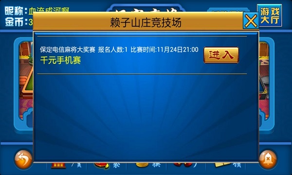 保定麻将手游 v3.7 安卓版0