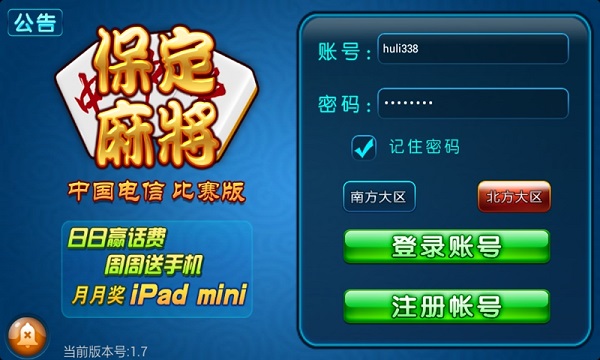 保定麻将手游 v3.7 安卓版3