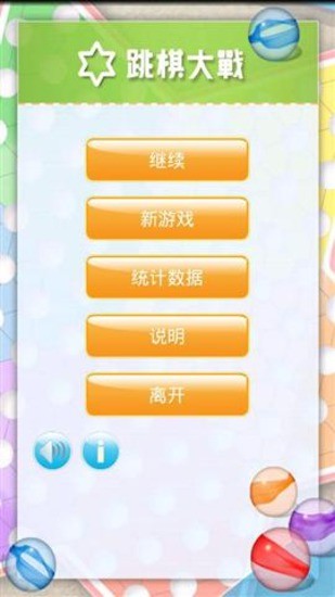 中国跳棋在线最新版 v2.2.6 安卓版2