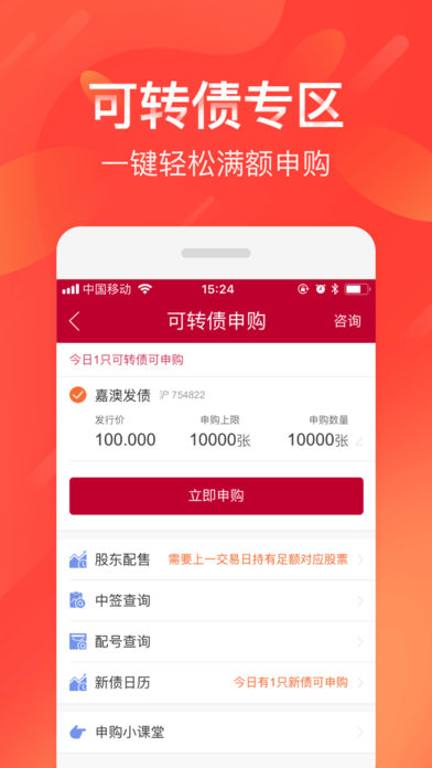 齐鲁证券融易汇手机版苹果版 v6.19.2059 iPhone版0