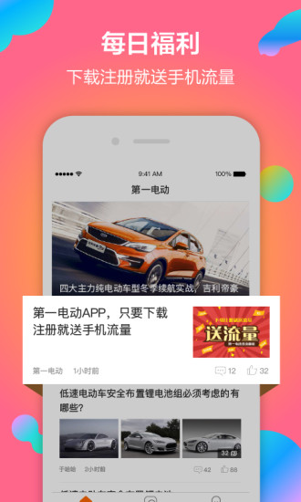 第一电动网 v2.4.2 安卓版0