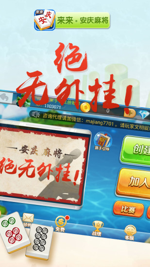 来来安庆麻将游戏 v2.1 安卓版0