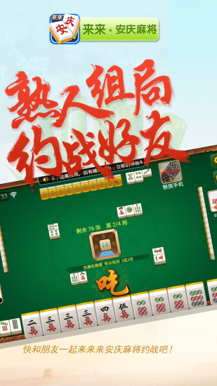 来来安庆麻将游戏 v2.1 安卓版1