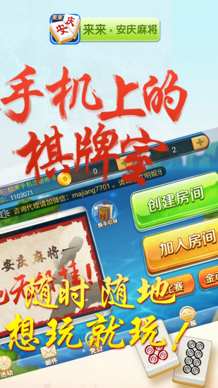 来来安庆麻将游戏 v2.1 安卓版2