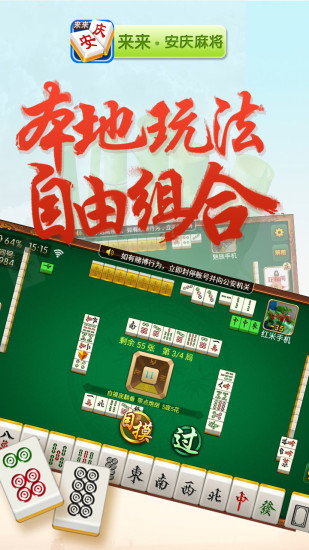来来安庆麻将游戏 v2.1 安卓版3