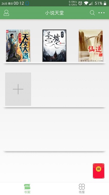 txt小说天堂手机版 v1.3 安卓版1