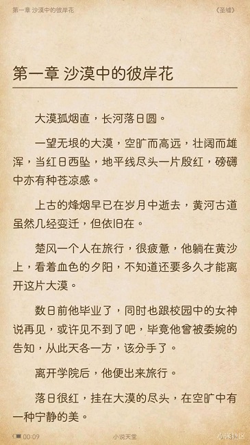 txt小说天堂手机版 v1.3 安卓版3