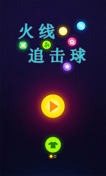 火线追击球手游 v2.7.4 安卓版3