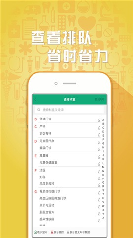 福建挂号助手平台 v3.0 安卓版1