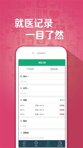 福建挂号助手平台 v3.0 安卓版2