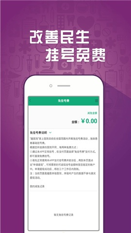 福建挂号助手平台 v3.0 安卓版3