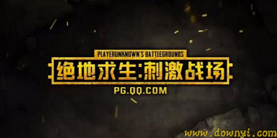 绝地求生刺激战场