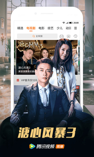 永久腾讯视频vip版 v8.6.30 安卓版0