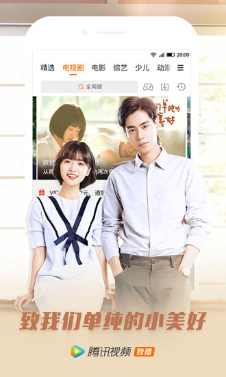 永久腾讯视频vip版 v8.6.30 安卓版1