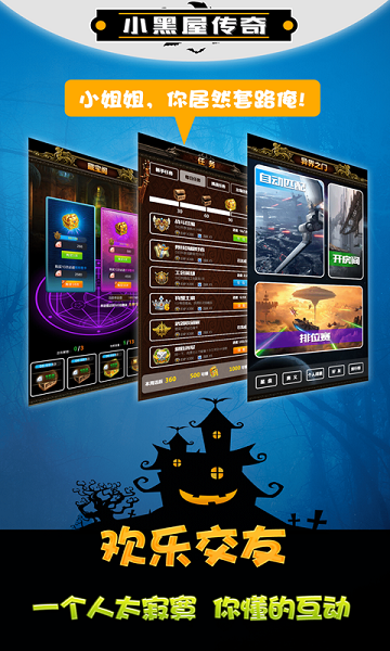 小黑屋传奇游戏 v4.74 安卓最新版3