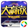 大赢家跑得快手机版