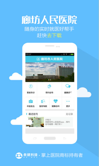 廊坊人民医院 v1.0 安卓版1