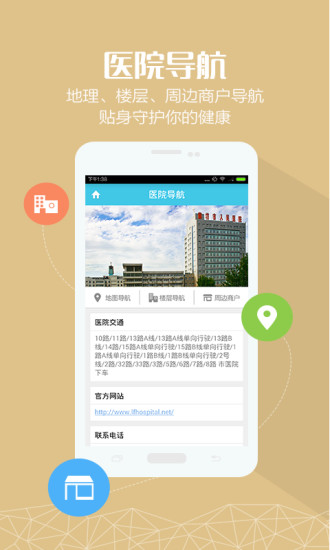 廊坊人民医院 v1.0 安卓版2