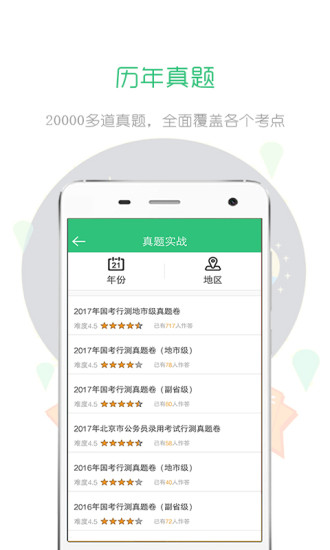 行测一点通app v1.6.4 安卓版2