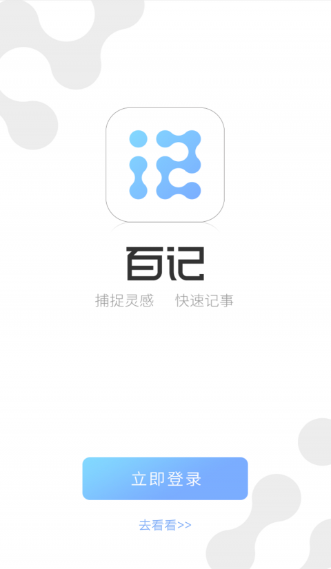 百记app