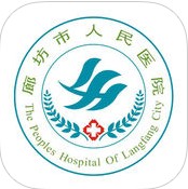 廊坊人民医院