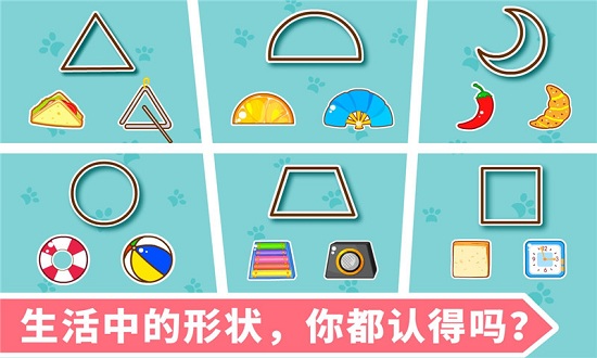 宝宝学形状宝宝巴士 v9.20.00.00 安卓版2