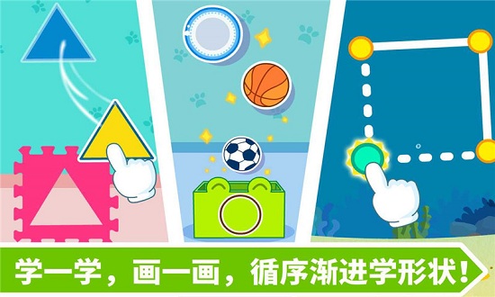 宝宝学形状宝宝巴士 v9.20.00.00 安卓版3