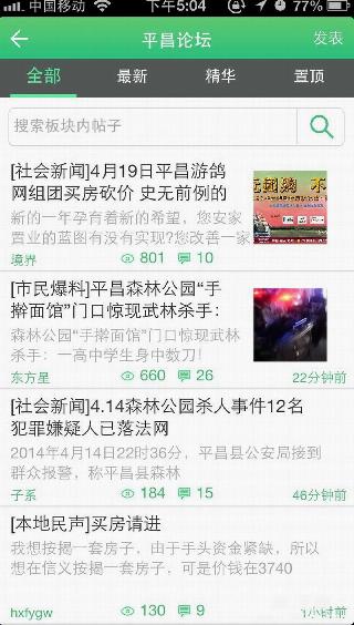 平昌游鸽网手机版 v5.4.1.11 安卓版0