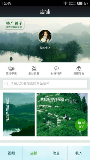 特产铺子手机版 v2.3 安卓版2