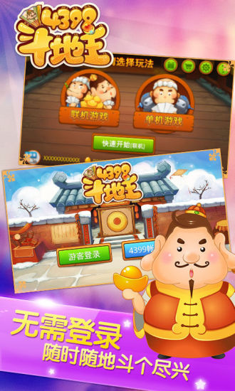 4399斗地主小游戏大全 v1.4.4 安卓版1