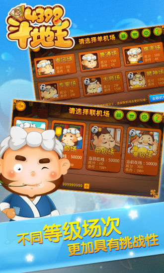 4399斗地主小游戏大全 v1.4.4 安卓版2