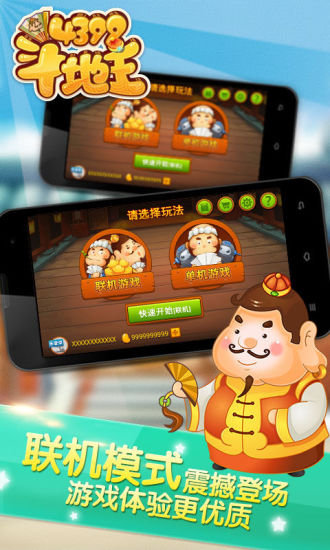 4399斗地主小游戏大全 v1.4.4 安卓版3