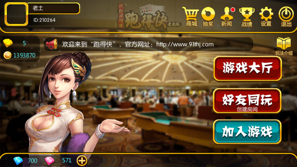 闲云阁跑得快手机版 v1.170727 安卓版1