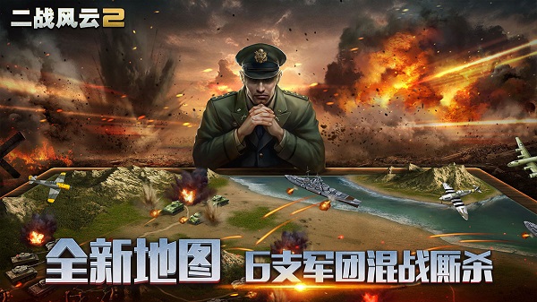二战风云2