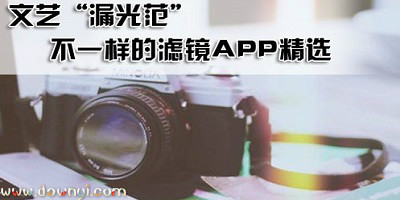 滤镜app