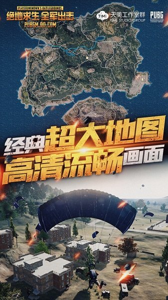 绝地求生全军出击手游