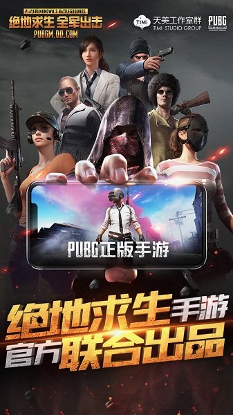 绝地求生全军出击最新版 v1.0.17.1.0 安卓版0