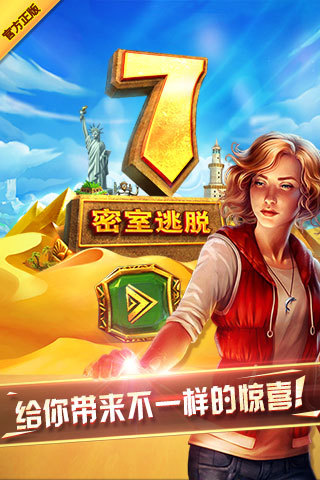 密室逃脱7内购版 v7.17.121 安卓版3
