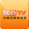 cntv中国网络电视台tv版